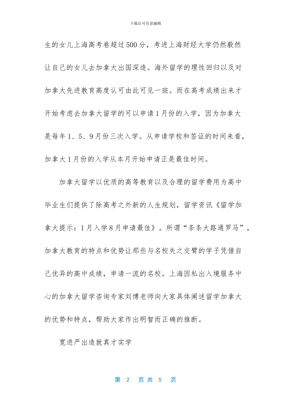 加拿大留学申请最佳时间介绍_第2页