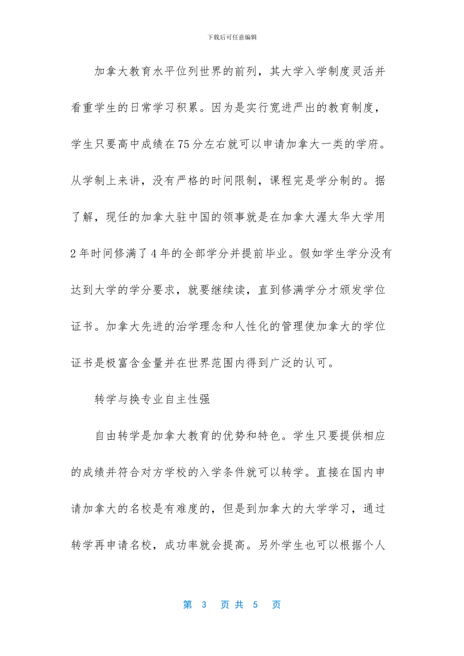 加拿大留学申请最佳时间介绍_第3页