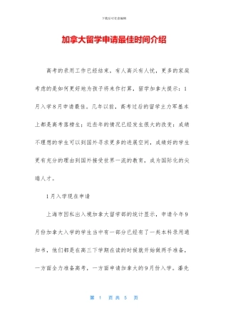 加拿大留学申请最佳时间介绍