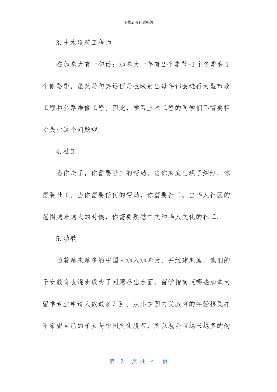 加拿大留学申请材料_第2页