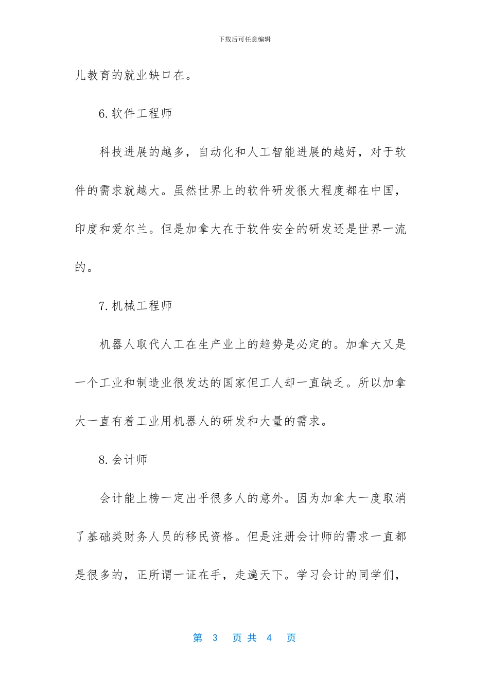加拿大留学申请材料_第3页