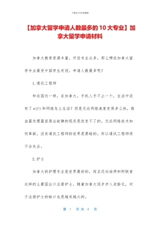 加拿大留学申请材料
