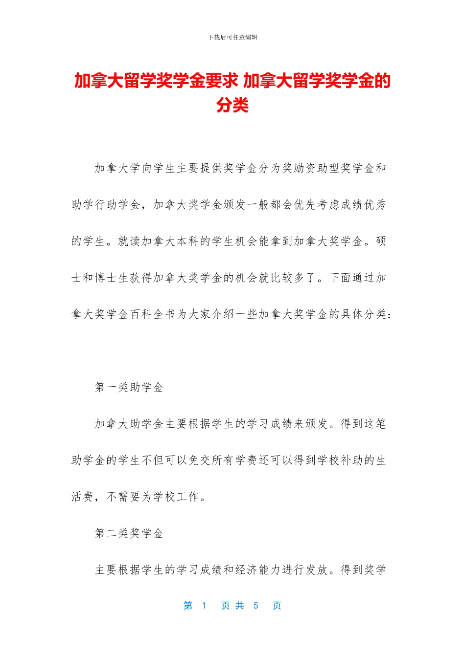 加拿大留学奖学金要求_第1页