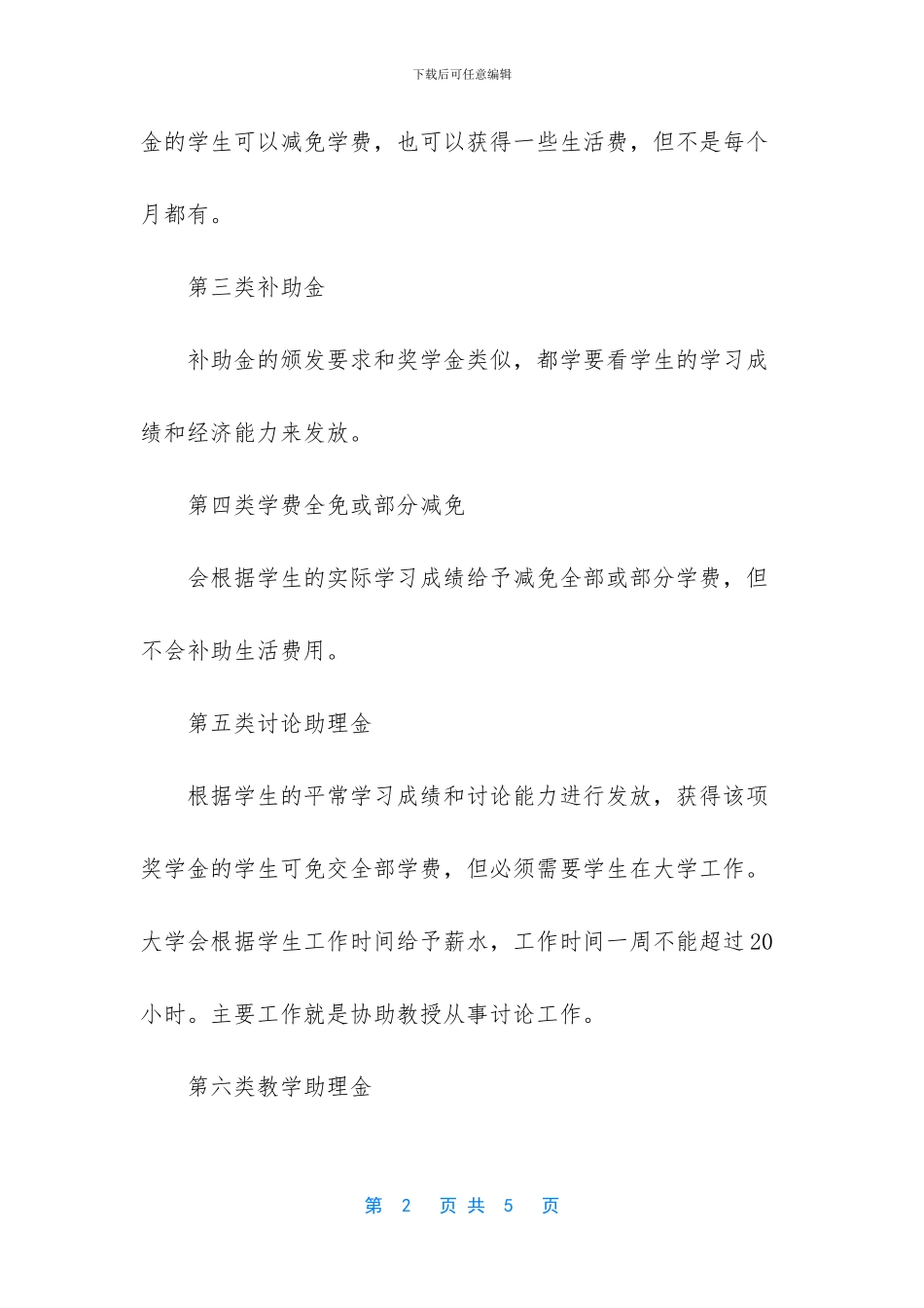 加拿大留学奖学金要求_第2页