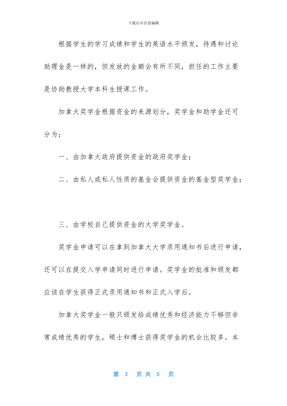 加拿大留学奖学金要求_第3页