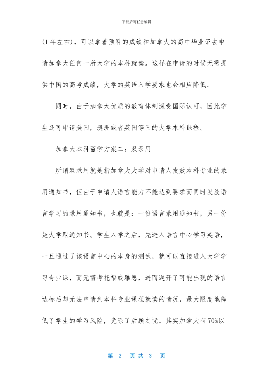 加拿大短期留学签证_第2页