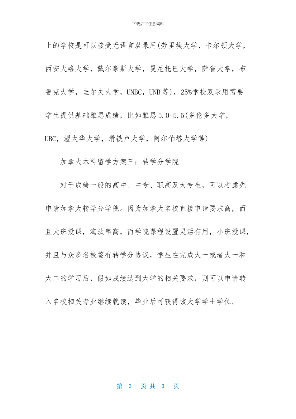 加拿大短期留学签证_第3页