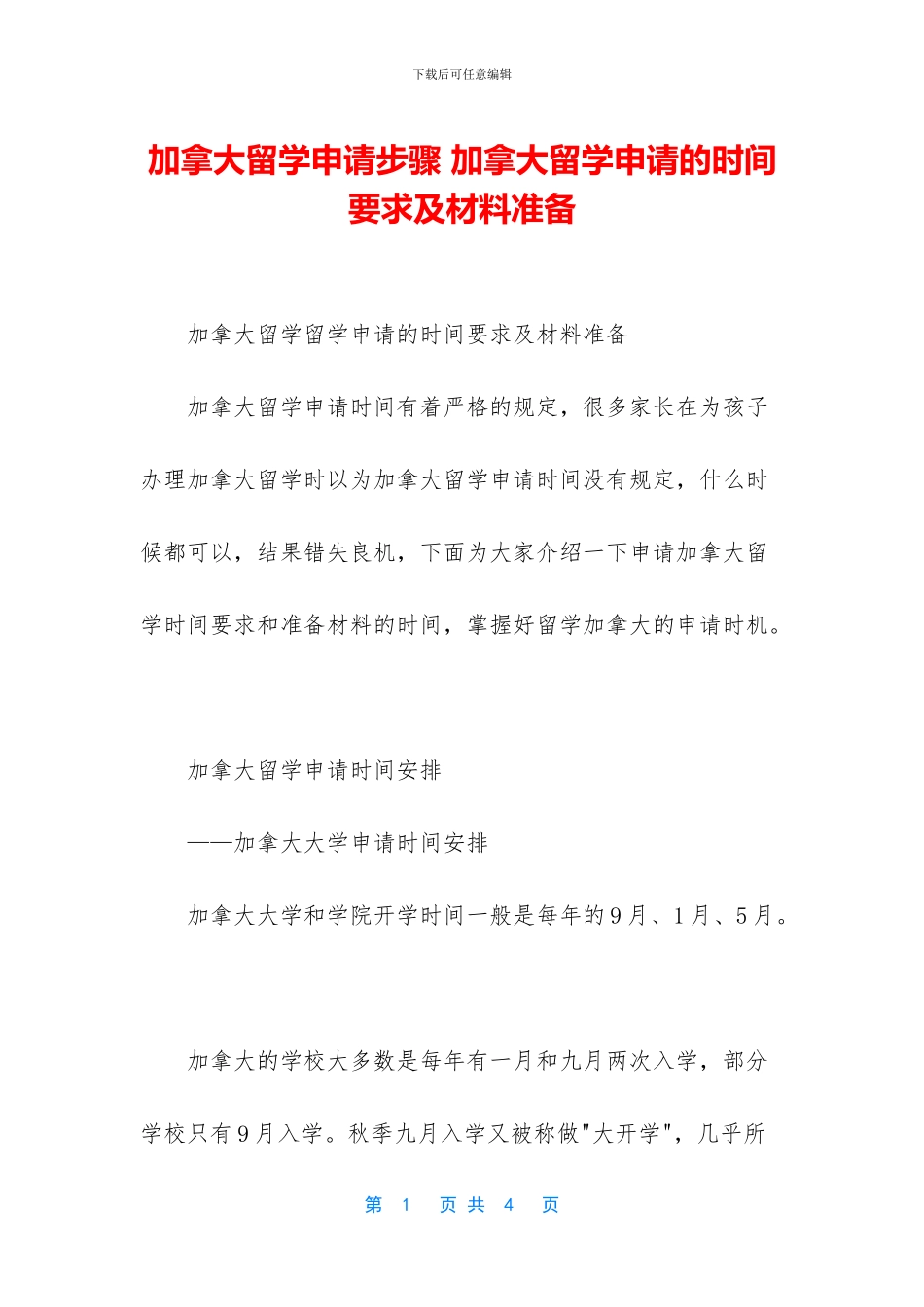 加拿大留学申请步骤_第1页