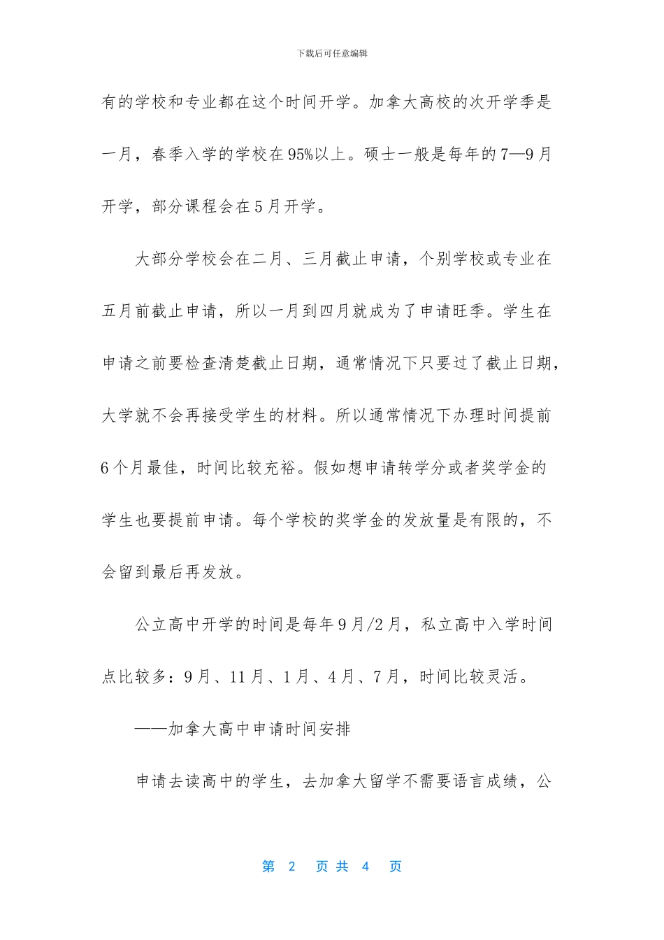 加拿大留学申请步骤_第2页