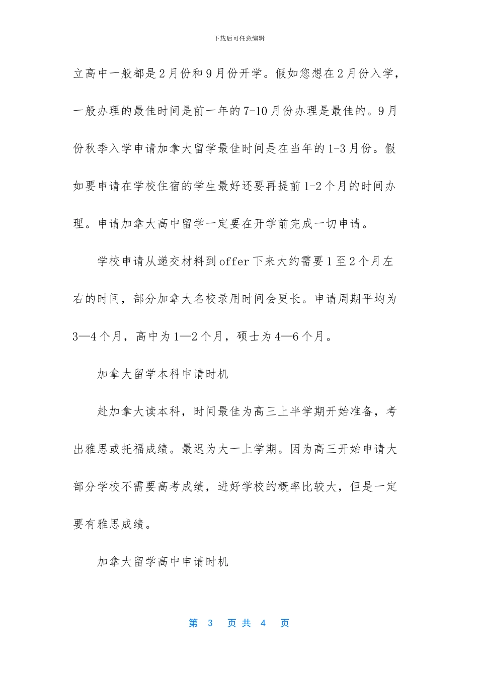 加拿大留学申请步骤_第3页