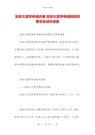 加拿大留学申请步骤