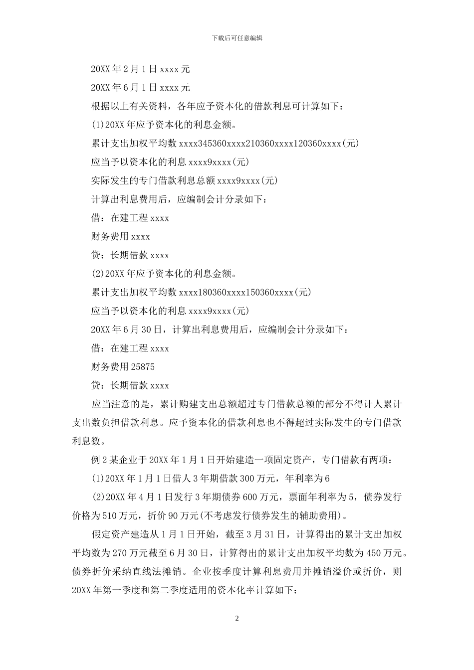 加权平均利率计算器_第2页