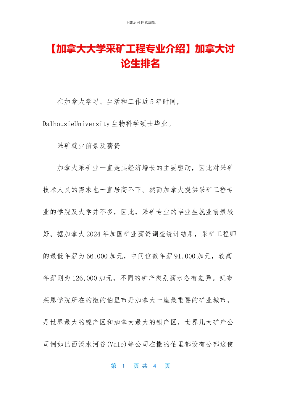加拿大研究生排名_第1页