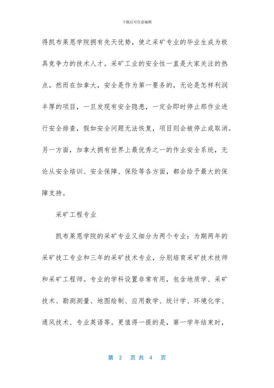 加拿大研究生排名_第2页