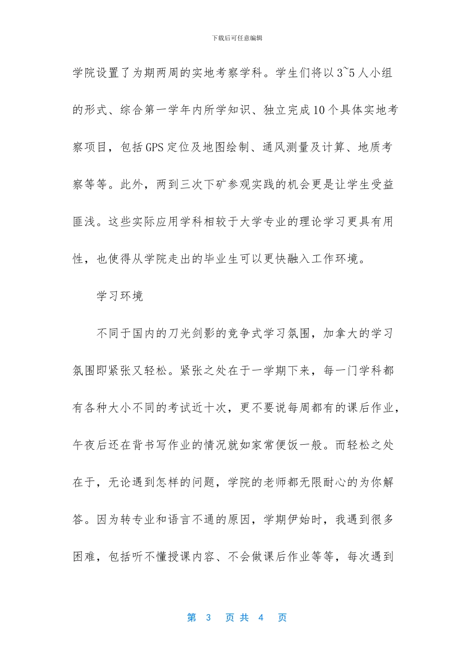 加拿大研究生排名_第3页