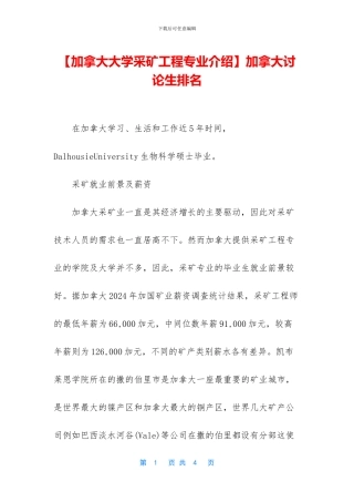 加拿大研究生排名