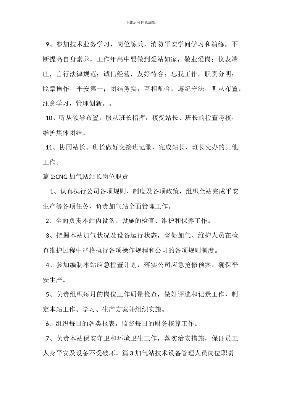 加气站加气员岗位职责_第2页