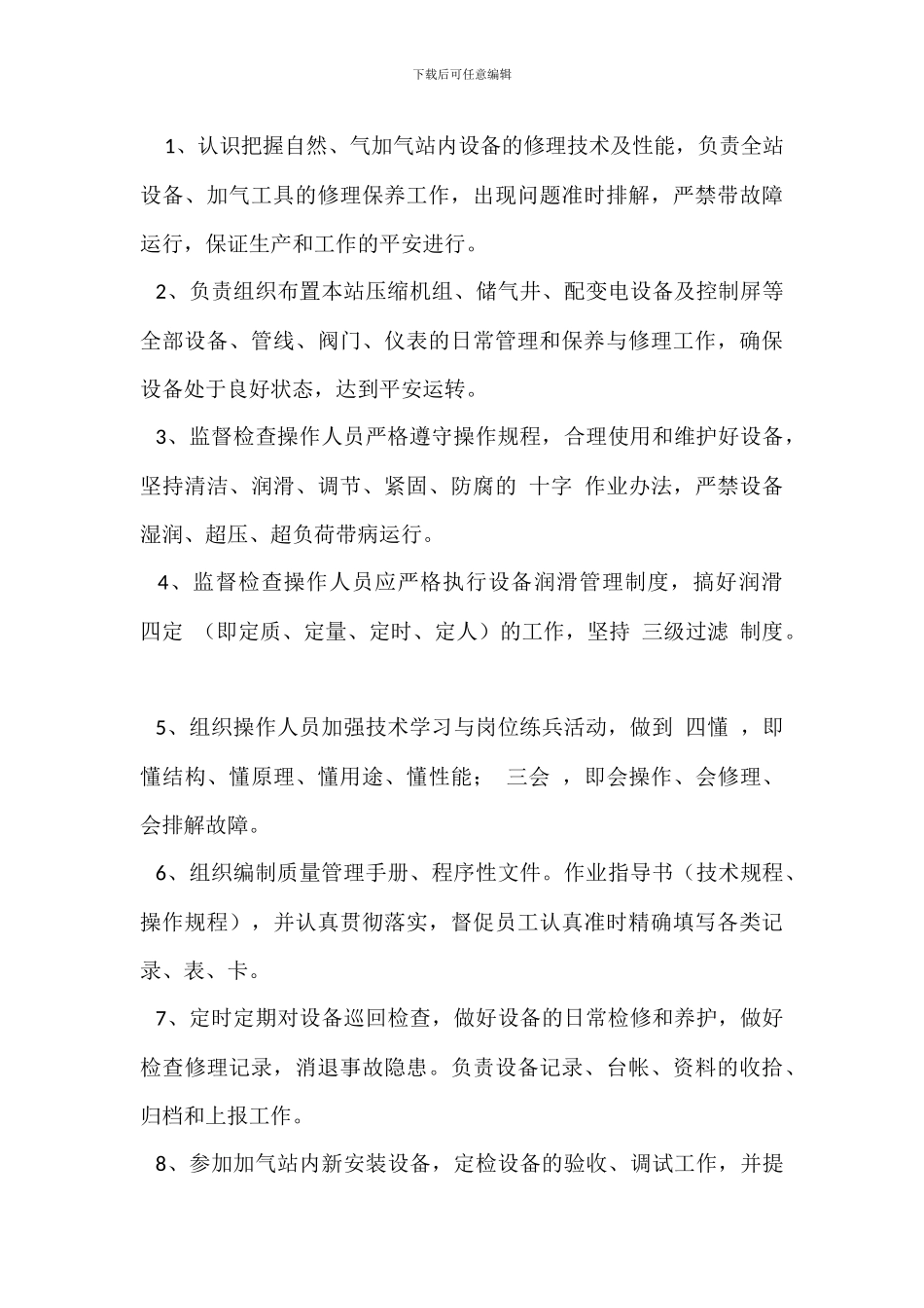 加气站加气员岗位职责_第3页