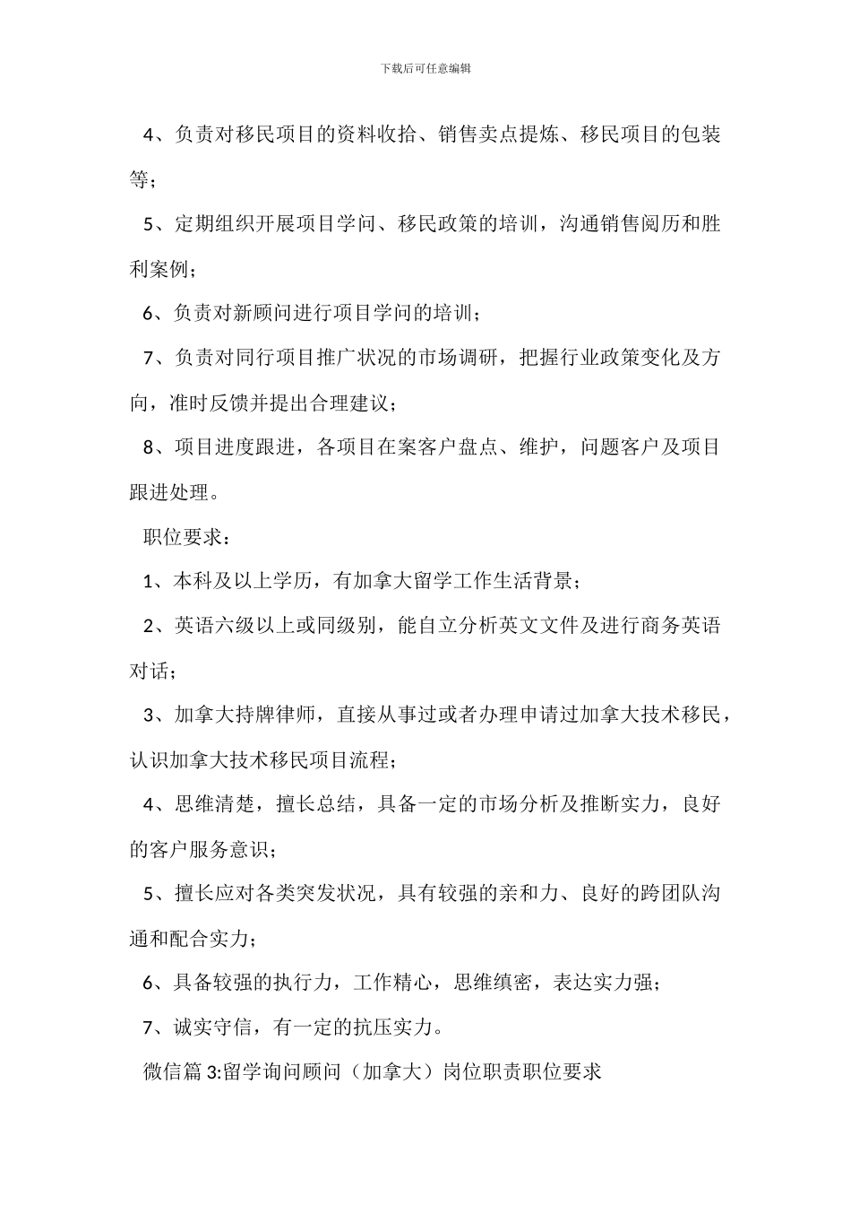 加拿大移民顾问岗位职责_第2页