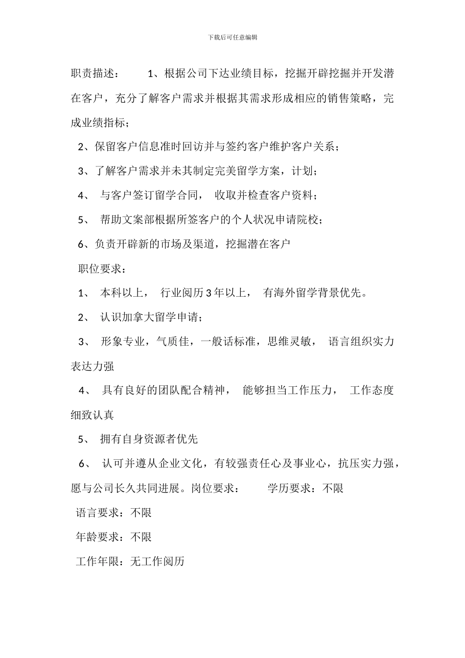 加拿大移民顾问岗位职责_第3页