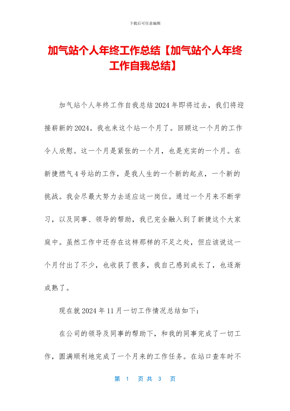 加气站个人年终工作总结_第1页
