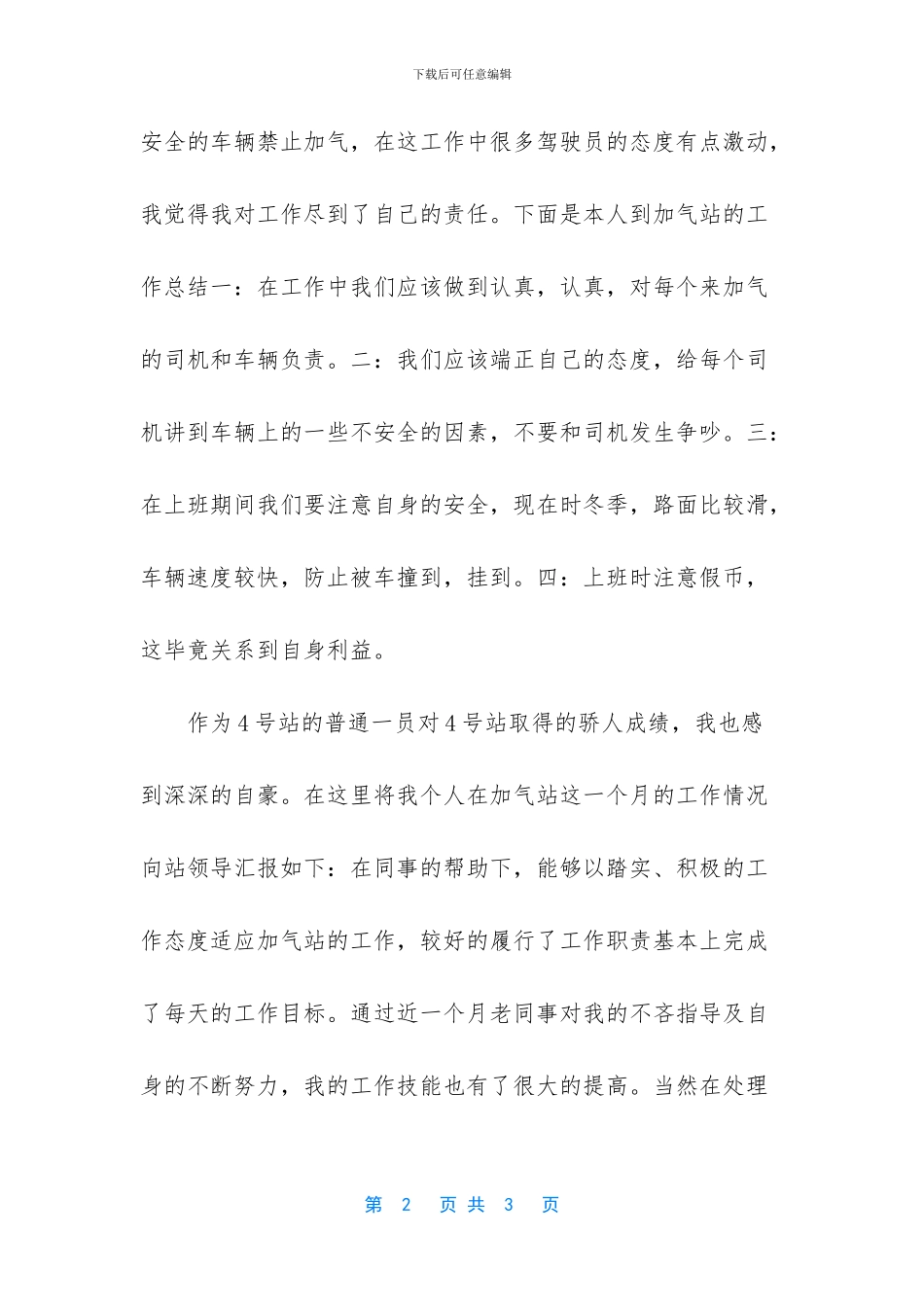 加气站个人年终工作总结_第2页