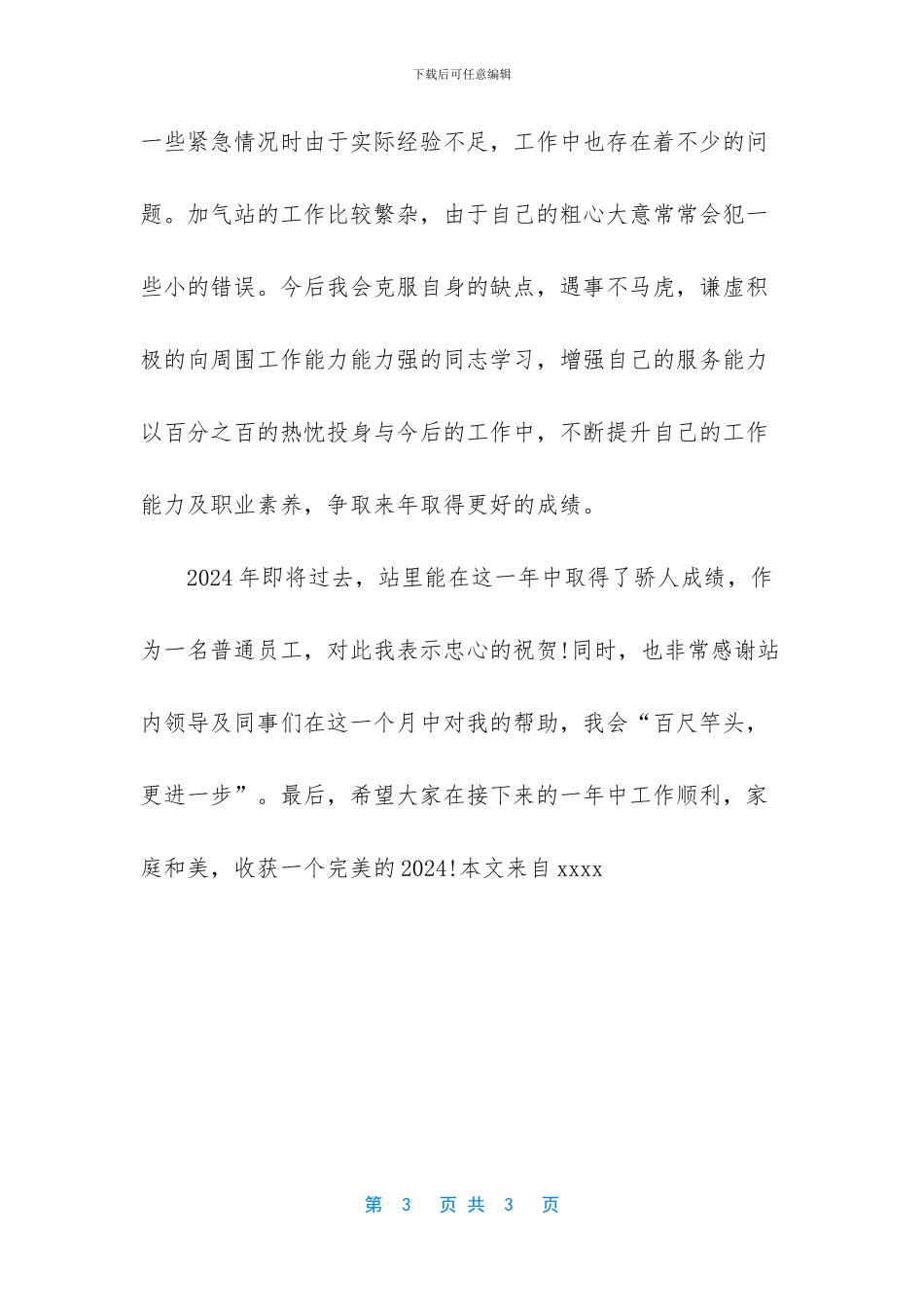 加气站个人年终工作总结_第3页