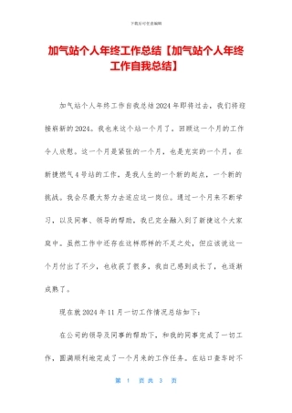 加气站个人年终工作总结