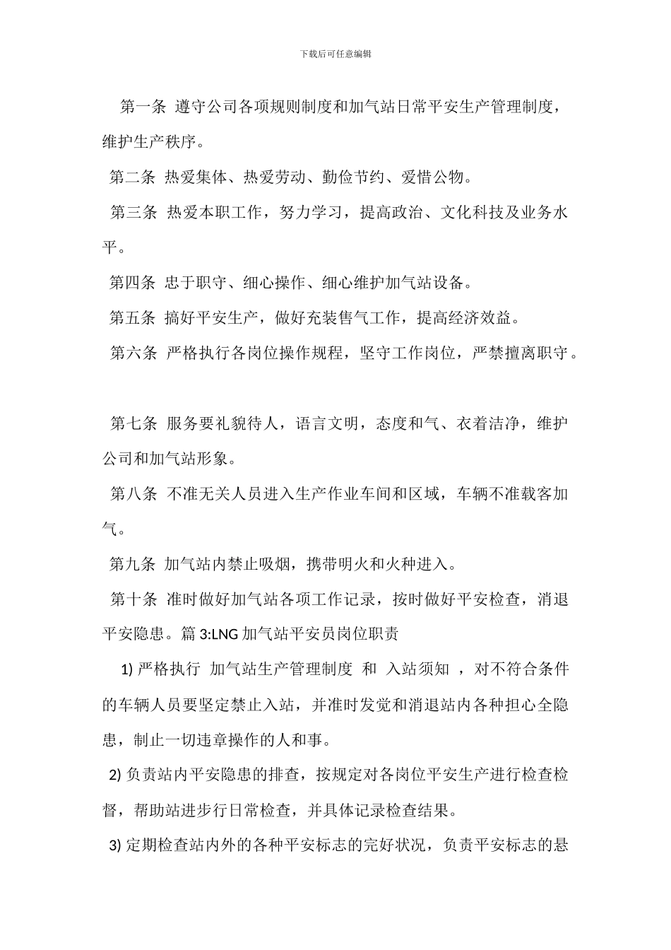 加气站员工岗位职责_第2页