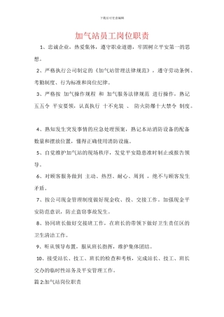 加气站员工岗位职责