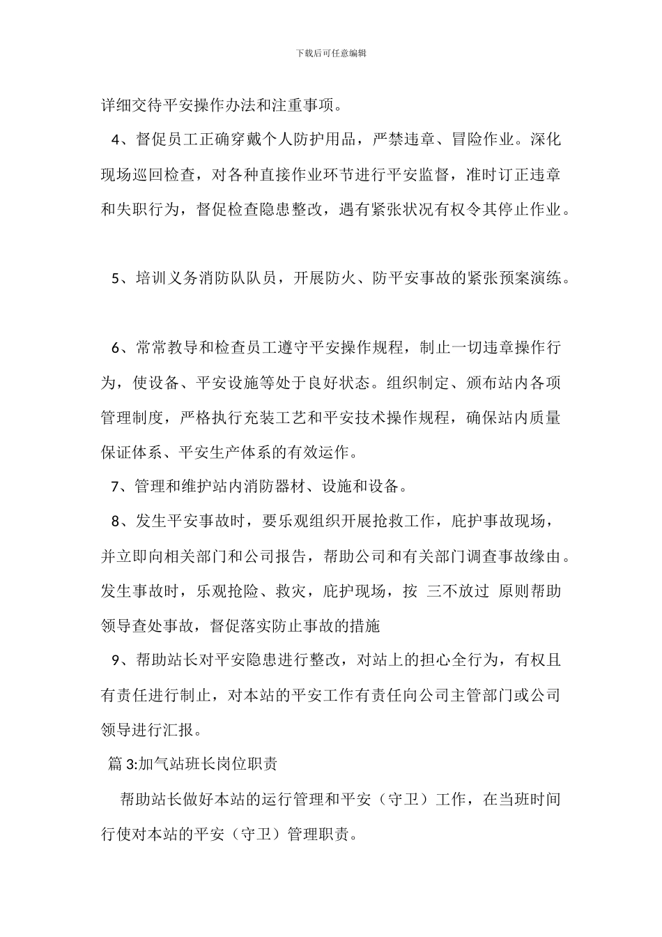 加气站技术设备管理人员岗位职责_第3页