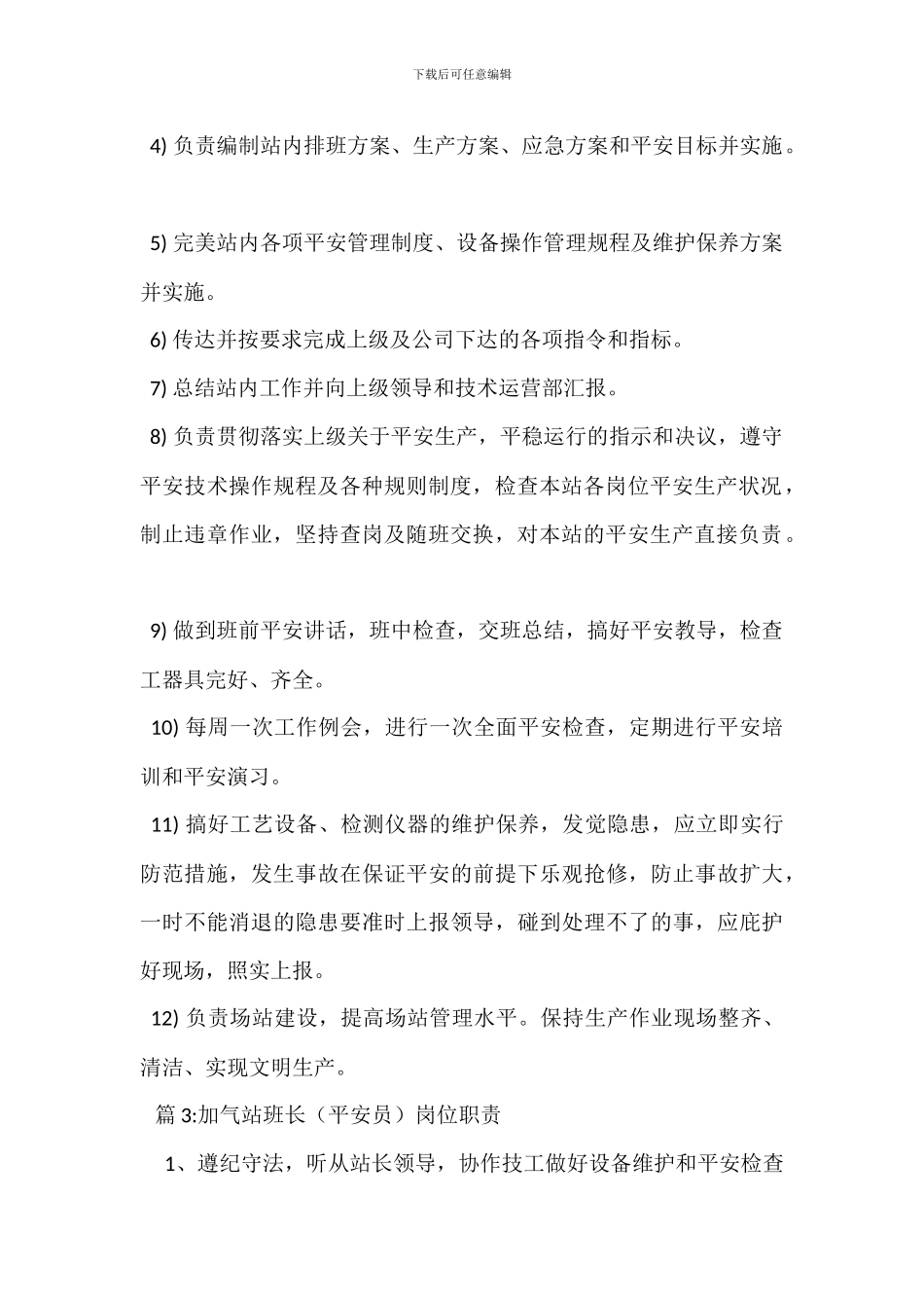 加气站收银岗位职责_第2页