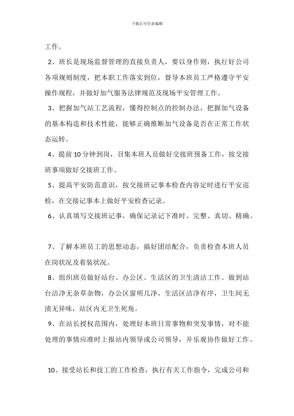 加气站收银岗位职责_第3页