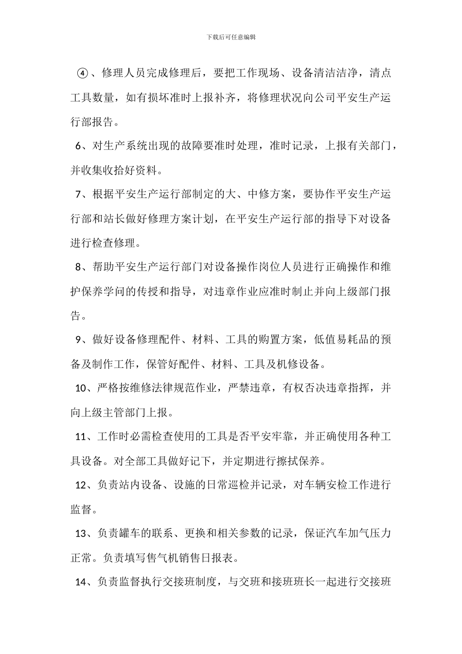 加气站技工岗位职责_第2页