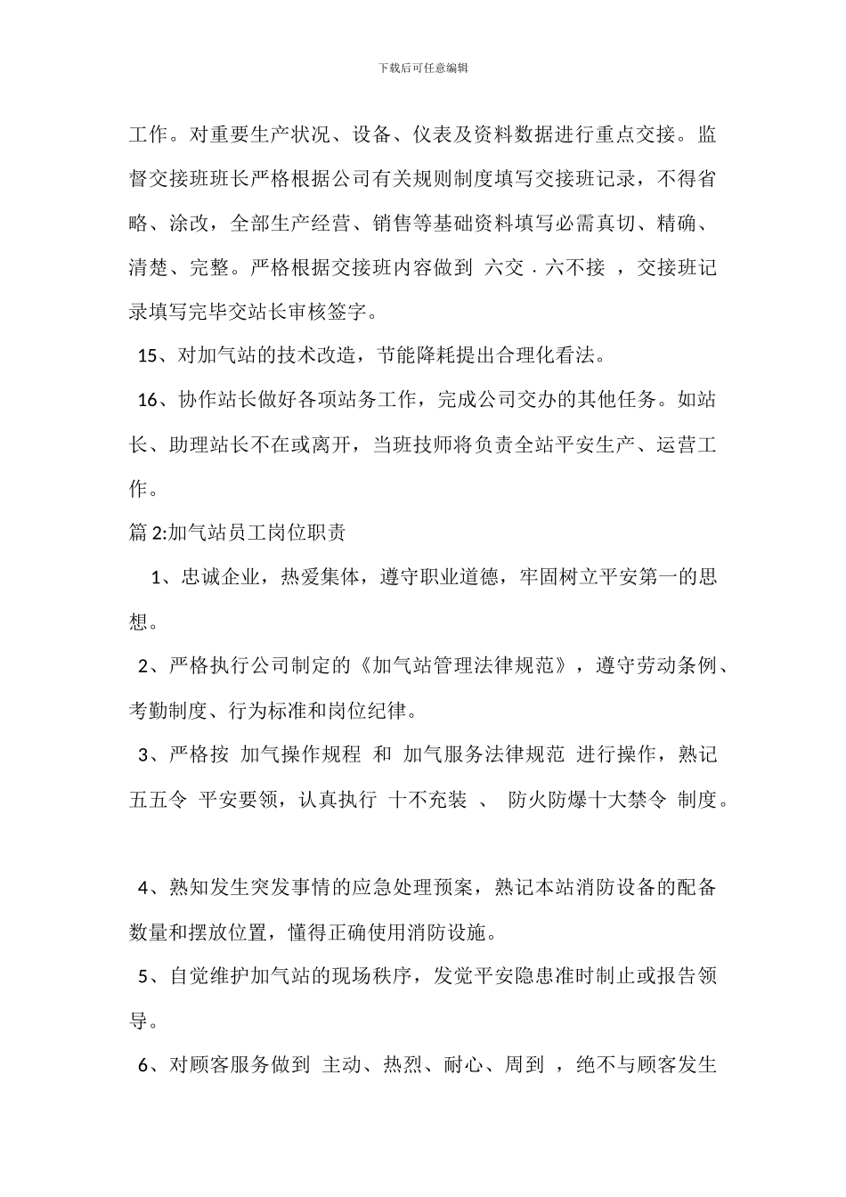 加气站技工岗位职责_第3页