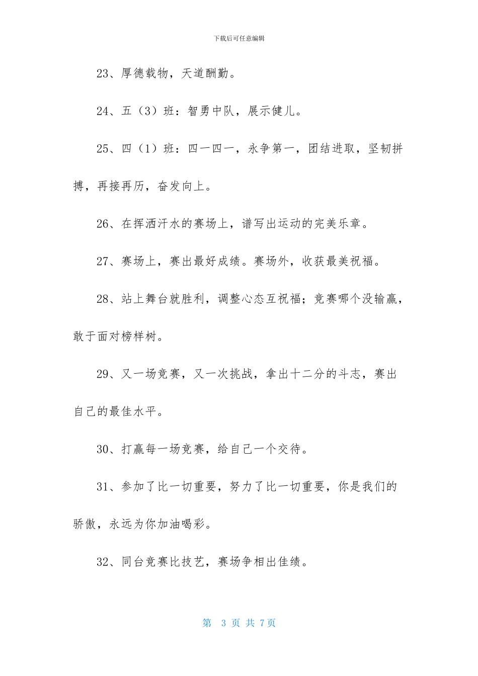 加油打气的比赛口号摘录56条_第3页