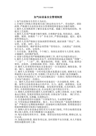加气站设备安全管理制度