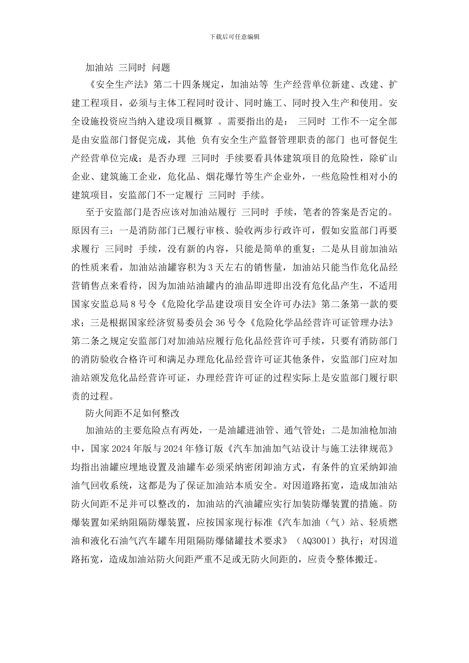 加油站“防火间距”不等于“安全间距”_第2页