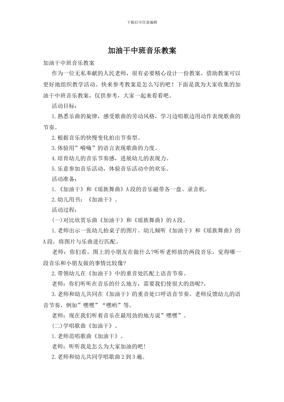 加油干中班音乐教案_第1页