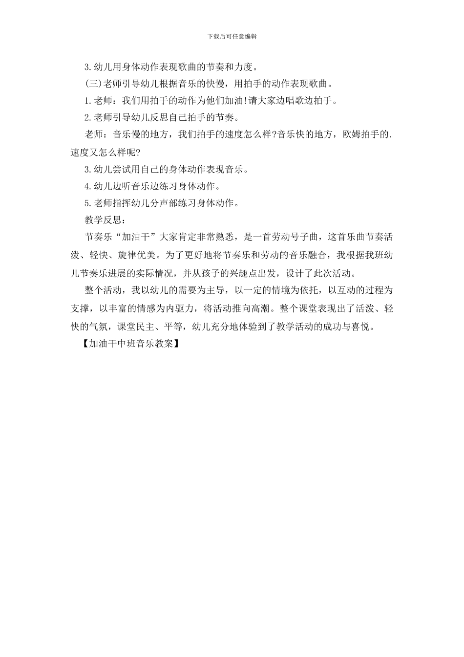 加油干中班音乐教案_第2页