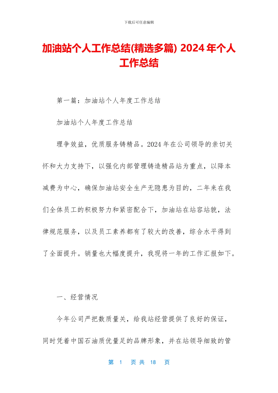 加油站个人工作总结_第1页