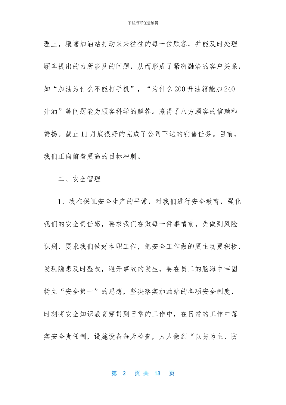 加油站个人工作总结_第2页