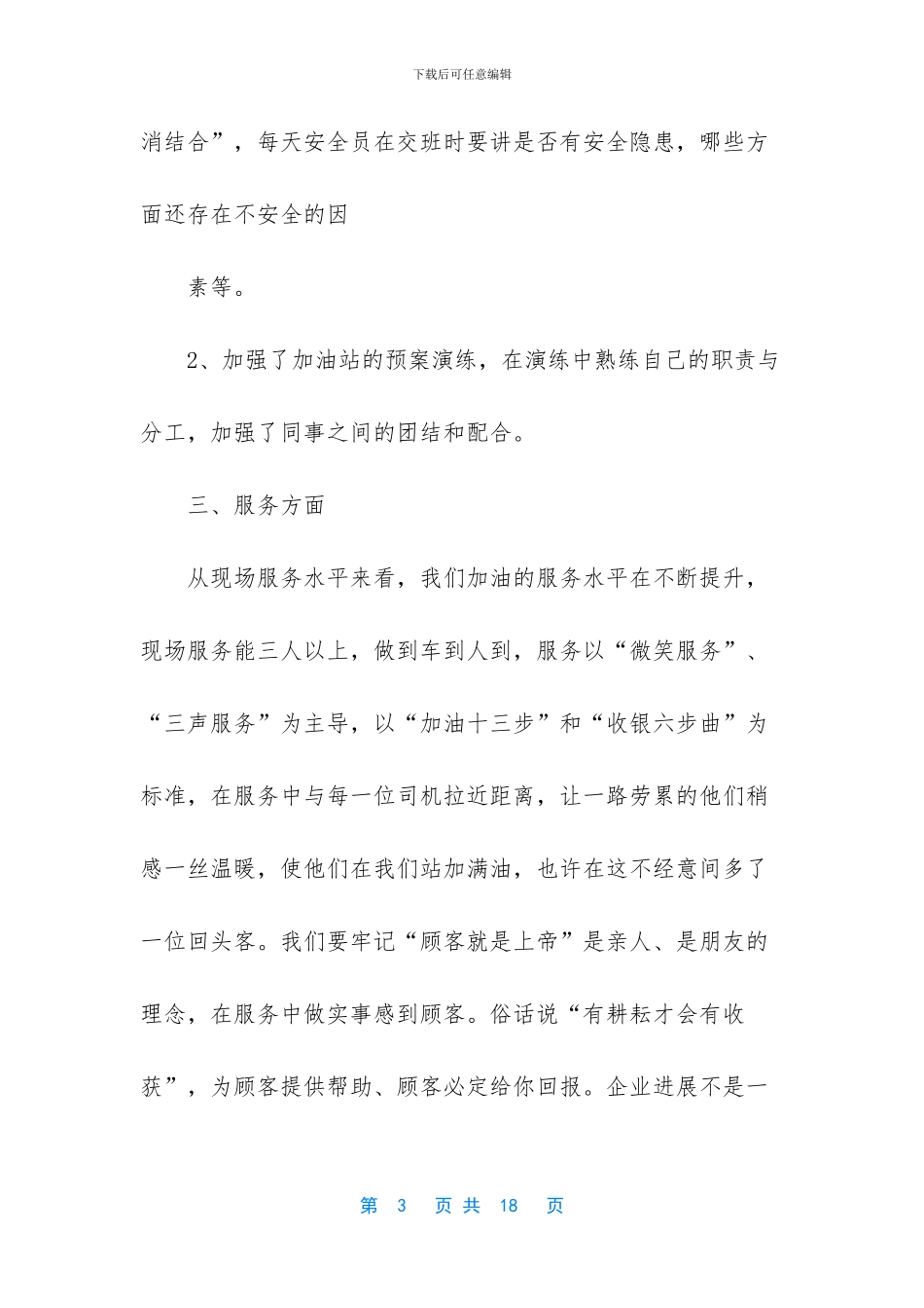 加油站个人工作总结_第3页