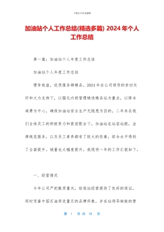 加油站个人工作总结