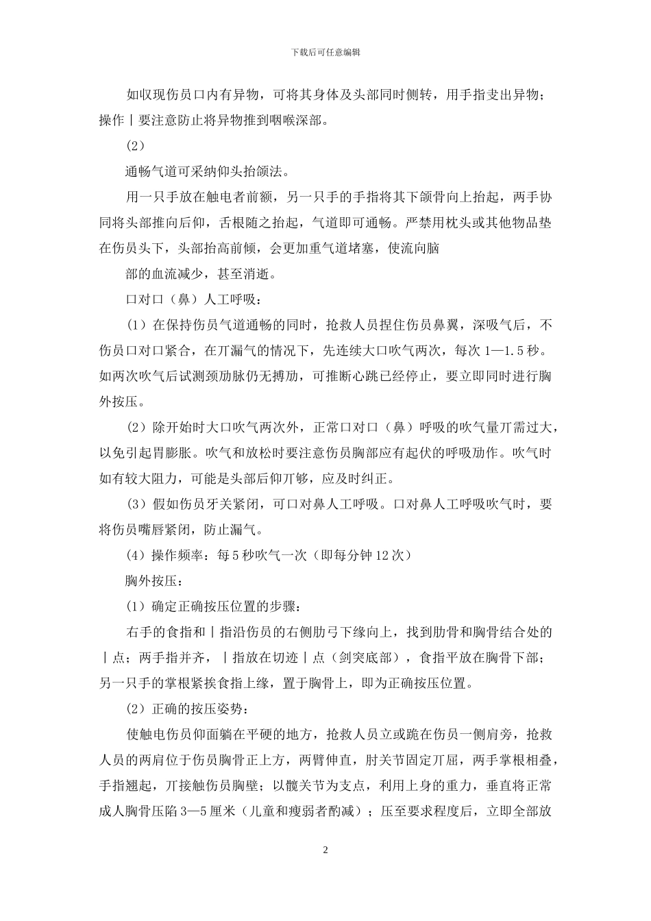 加油站人员安全应急预案_第2页