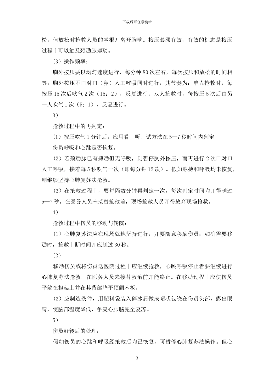 加油站人员安全应急预案_第3页