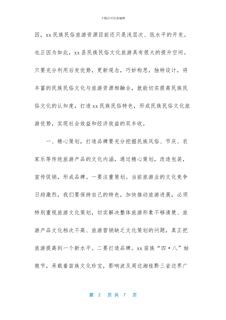 加快民族民俗文化建设_第2页