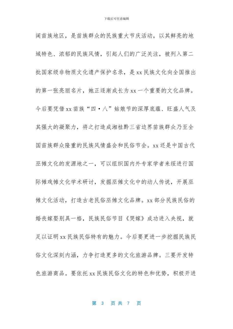 加快民族民俗文化建设_第3页