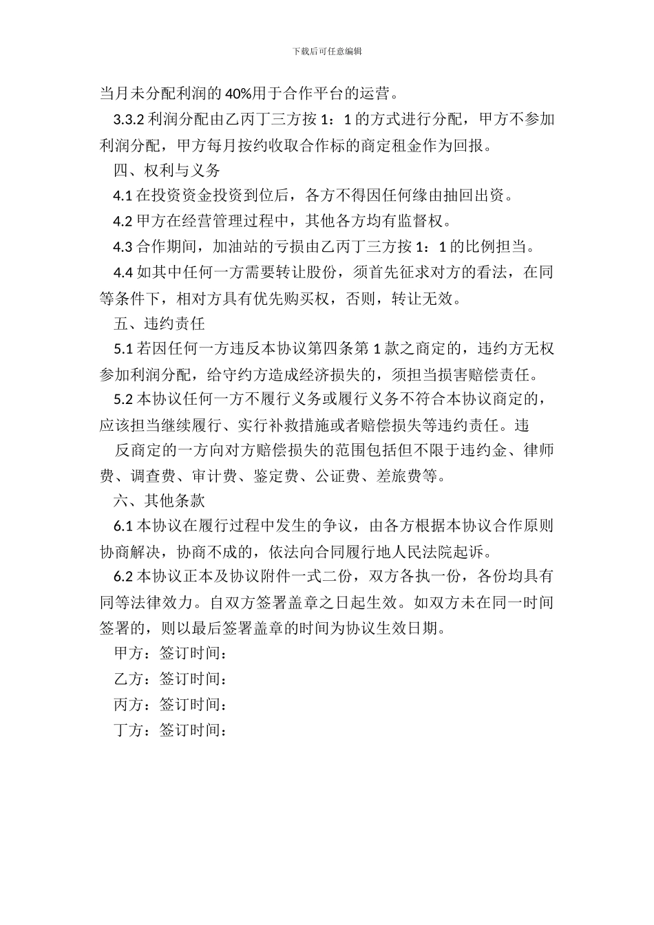 加油站协议书范本_第3页