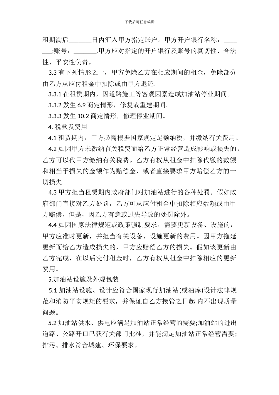 加油站场地租赁协议样本一_第3页